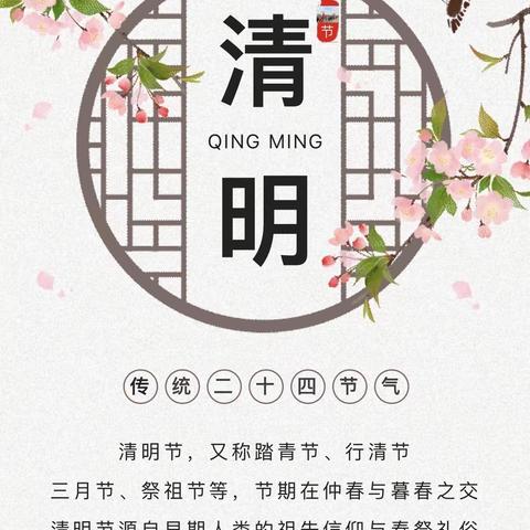 【实验二小·主题班会】清明祭英烈主题班会（九）