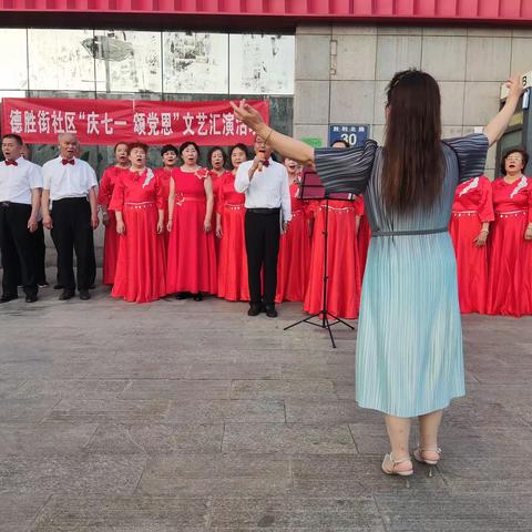 【主题节日】庆七一  颂党恩  德胜街社区开展庆“七一”活动