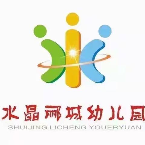 【水晶美食屋】水晶郦城幼儿园9月25日舌尖上的美食