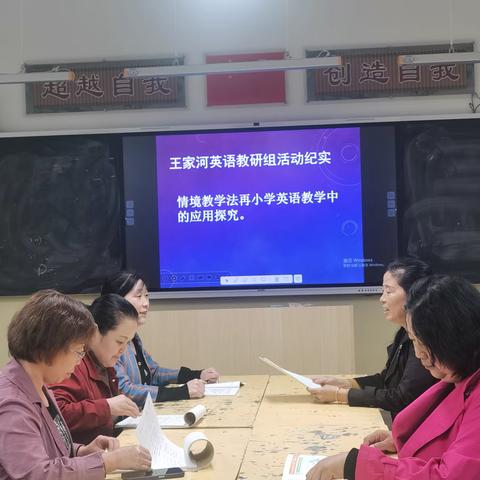 探究情境教学法，提高核心素养 —铜川市王家河中学英语教研组活动纪实