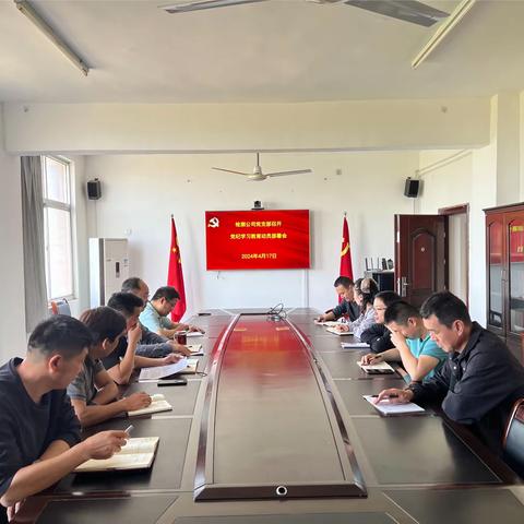 检测公司党支部召开党纪学习教育动员部署会