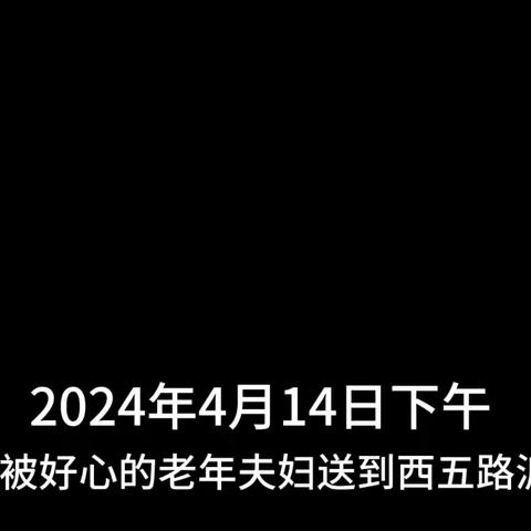 【院落警长故事汇】爱心接力帮助迷童回家路