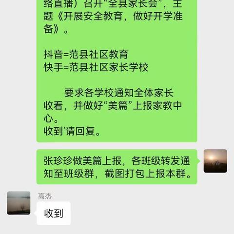 开展安全教育，做好开学准备——陈庄镇荣庄小学组织家长观看线上“全县家长会”栏目纪实