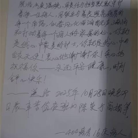 言简意赅，纸短情长——一名患者家属的留言