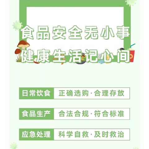 食品安全，“食刻”坚守——教育幼儿园食品安全演练