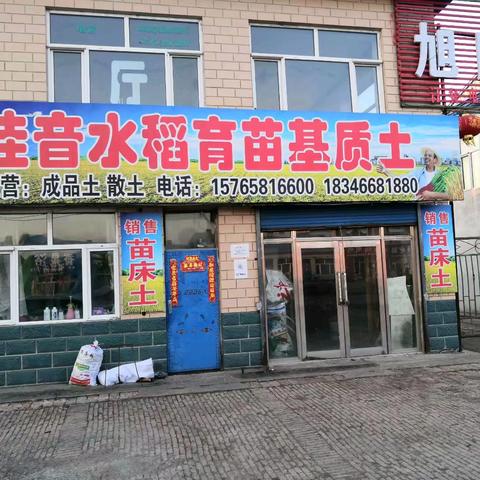 春耕正当时 科技添新翼——佳音水稻🌾育苗基质土助力水稻生产提质增效