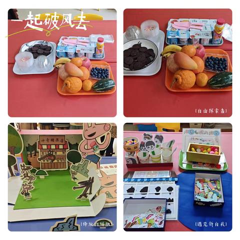 新时代水泉幼儿园小二班五月第一周