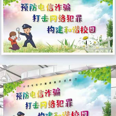 束馆中学“关爱学生幸福成长”系列活动之“预防电信诈骗”
