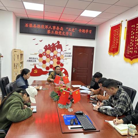 石渠县退役军人事务局“五史”专题学习第三期党史学习