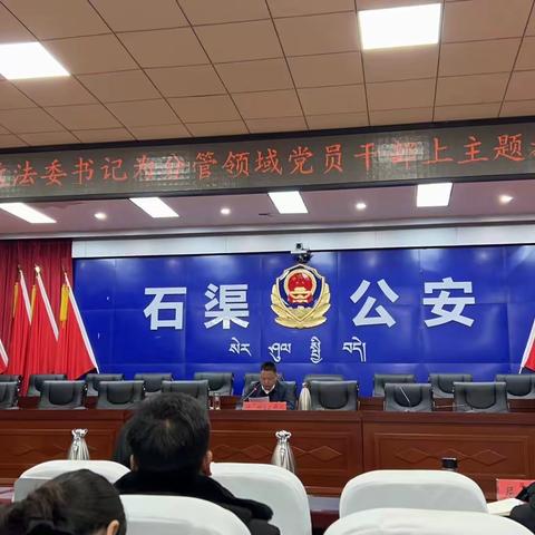 县委常委、政法委书记为分管领域党员干部上主题教育专题党课