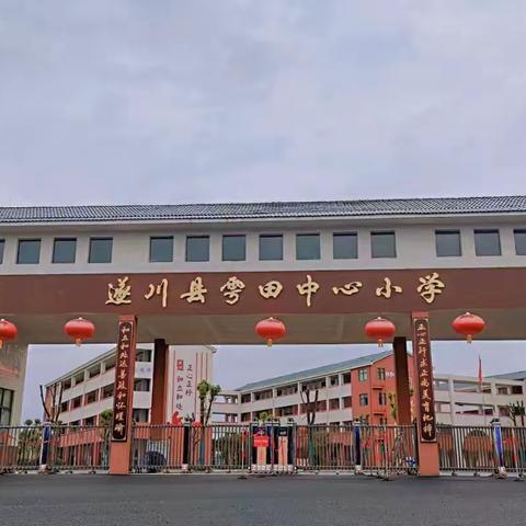 校际交流促提升　携手同行共发展——记大汾中心小学与雩田中心小学校际送课交流活动