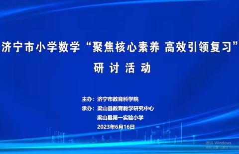 携手共“研”  全力以“复”——哈尔滨市呼兰区莲花中心校数学复习研培活动