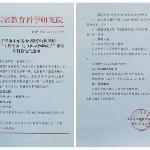 助力乡村教育 提升专业成长 ——记广饶县陈官镇中心小学数学组教师参加山东省“志愿服务 助力乡村教师成长”线上学习活动