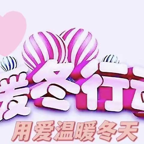 【新隆信物业】温情相约，暖暖相伴