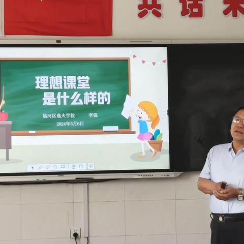 立德树人润无声，深耕细研共成长——逸夫学校数学教研活动