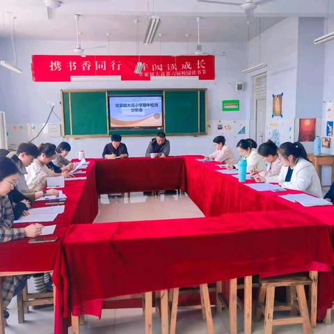常家镇大高小学期中测试分析会：总结反思，砥砺前行