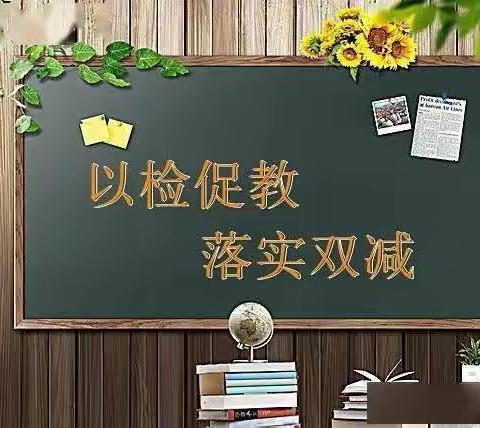 教学检查促成长 夯实常规提质量——马家乡一中进行教学常规检查