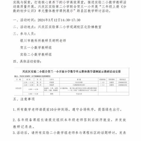 区域联动展风采  教研赋能促成长——小学数学单元整体教学跨区县联动教研活动