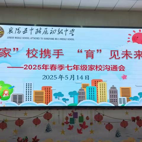 家校同心育英才 解码青春助成长