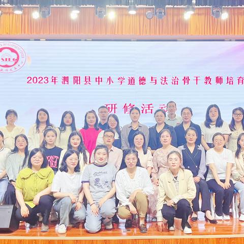 推进思政一体化  共绘育人同心圆——泗阳县小学道德与法治骨干教师培育站第五期培训活动