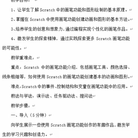 基于Scratch的初中信息科技课堂教学的实践探究——《初中Scratch编程--神奇的画笔》