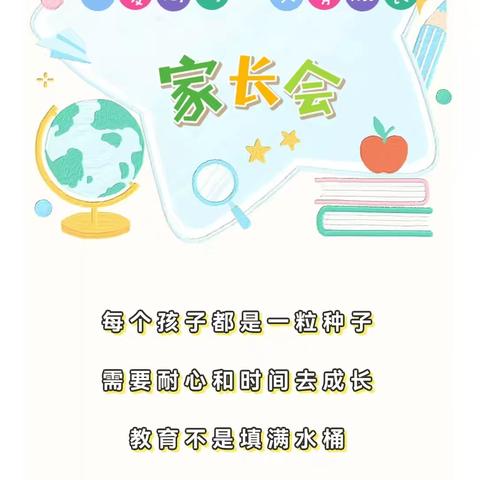 普洱市思茅区第四小学新时代校区二年级36班——“以爱同行 共育成长”家长会