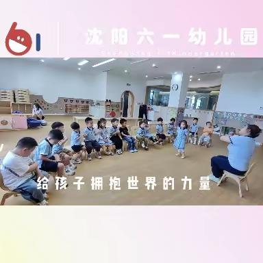 六一海德幼儿园——托一班周报