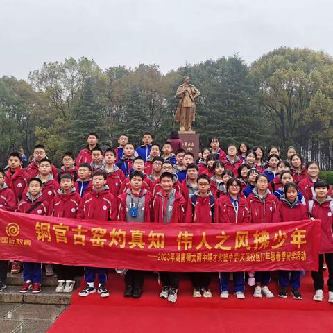 2207——在研学中成长 在青春里飞扬