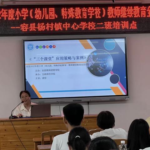 “三个课堂”引领教学，“八桂教学”促进成长——容县2022年度小学教师继续教育培训