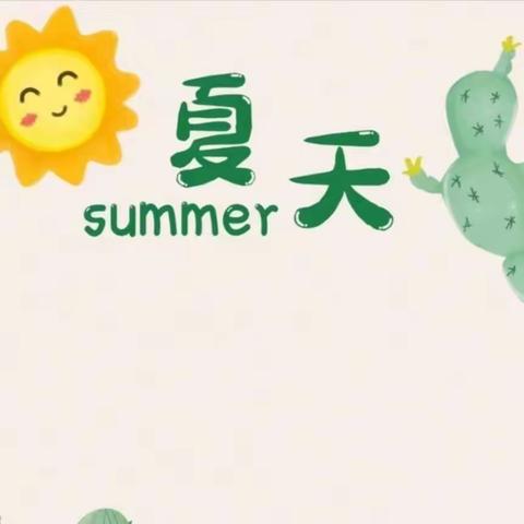 “美丽夏天☀️绿色成荫🌳”——大理市银桥镇双阳完小附属幼儿园中班第12周美好时光记录