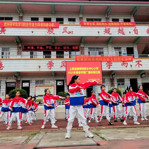 阳光体育伴成长，体操比赛展风采———上思县南屏瑶族乡中心小学广播体操比赛