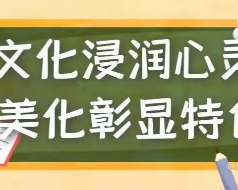 展“班”风 ，亮“舍”彩！——樟木中心校开展班级、寝室文化建设评比活动