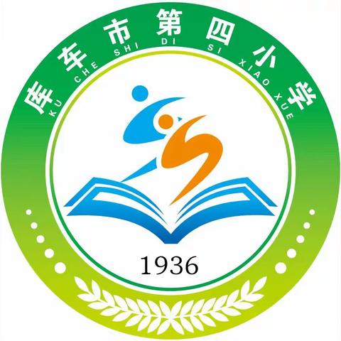 【库车市第四小学】成长之路 书香为伴