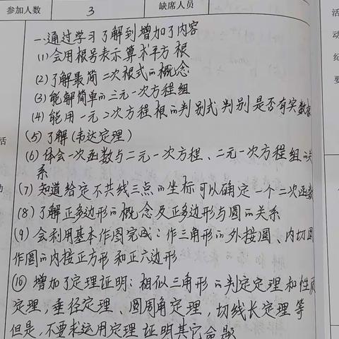 2023－2024学年度第一学期海口市东营中学数学组第五次教研活动