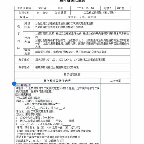 2023－2024学年度第一学期海口市东营中学数学组第六次教研活动