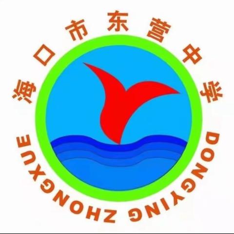 2023－2024学年度海口市东营中学数学组第16周教研活动