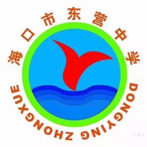 2023－2024学年度第一学期海口市东营中学数学组第17周教研活动