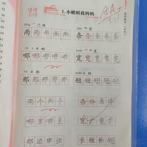 第一次写字作业
