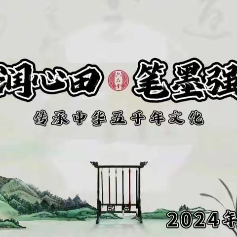 【队伍建设】墨香润心田，笔墨强师能——合阳县菠萝幼儿园教师团建活动纪实