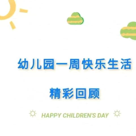 🚩红色润童心-童真迎国庆🥳