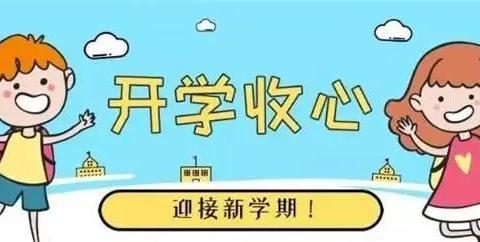 开学将至  安全领航——漳浦县马坪中学2024年秋季开学致家长一封信