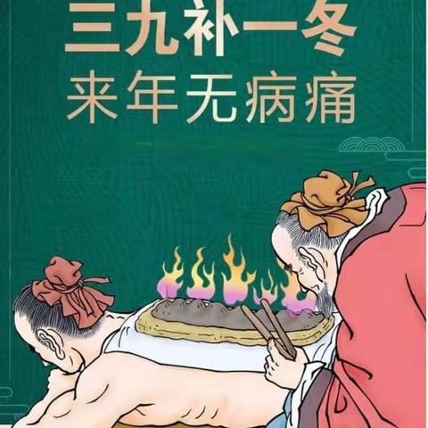 “三九灸”冬病冬防，增强体质——长安区绿园社区卫生服务中心