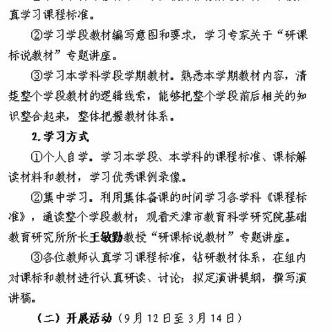 研读新课标  构建新课堂——镰刀湾镇中心小学“研课标•说教材”活动纪实