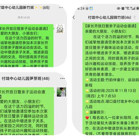 竹韵伴童行，运动启新程——付垅中心幼儿园亲子趣味运动会暨家长开放日活动