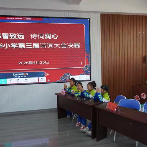 书香致远 诗词润心——耀华小学第三届阅读节校园诗词大赛活动纪实