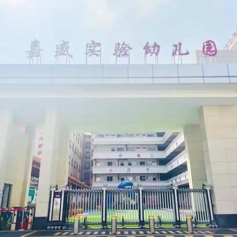 嘉盛实验幼儿园大二班秋季学期回顾🍃