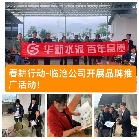 西部区域-临沧公司-春耕行动-云县乡镇市场开展公司品牌推广活动
