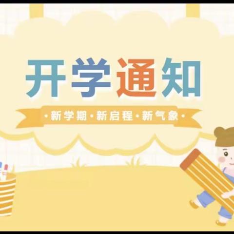 高新区南石幼儿园开学啦