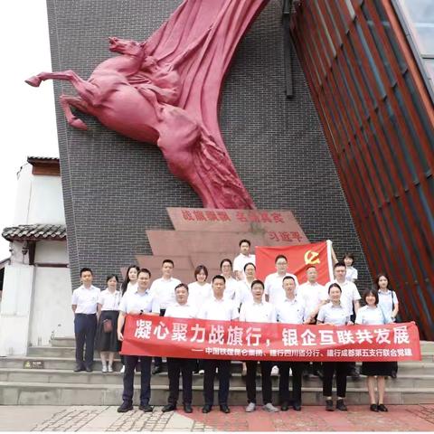 凝心聚力战旗行，银企互联共发展 建行四川省分行、建行成都第五支行、中国铁建昆仑集团有限公司联合党建 ‍