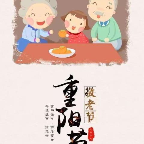 🌈领航光谱幼儿园🎀中三班——“温情重阳，爱在身边”重阳节👵👴